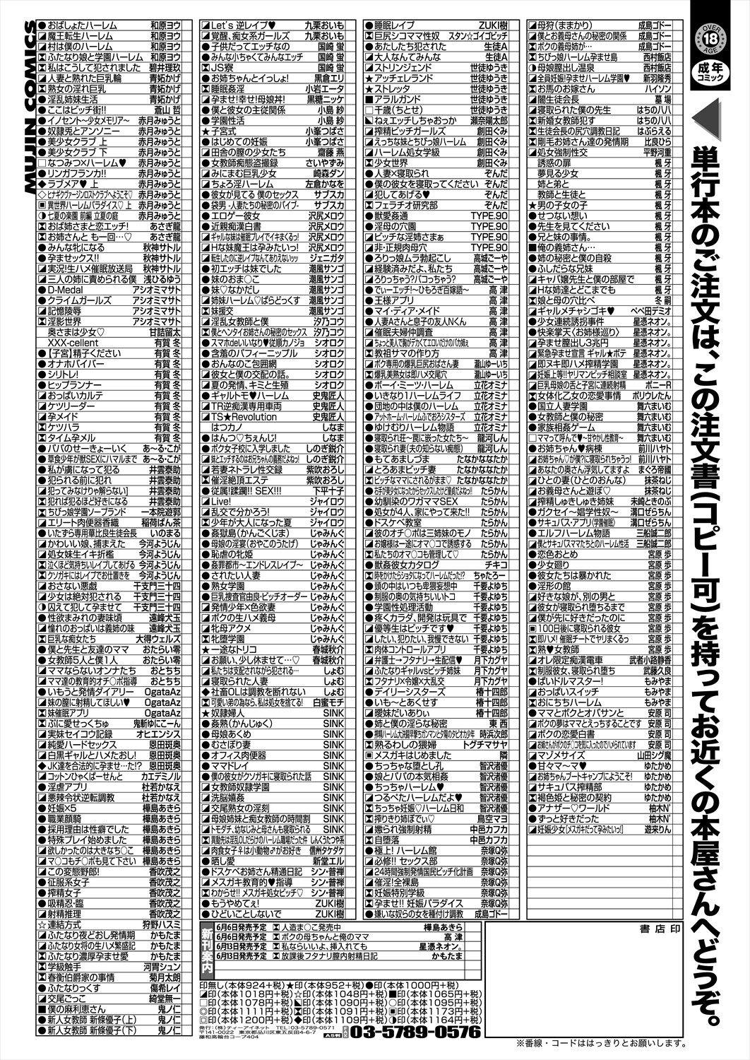 COMIC Mugen Tensei 2024-07 576