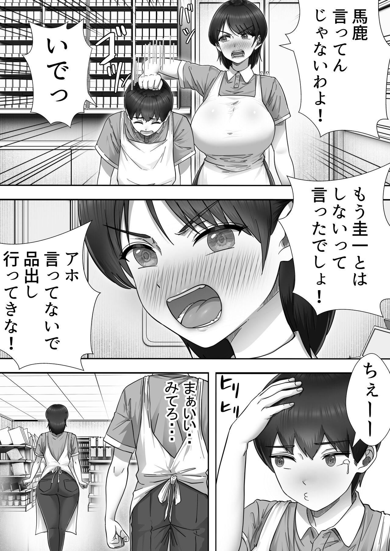 DeliHeal Kaachan to Beit Saki de Yarimakuru Hanashi~ - Page 11