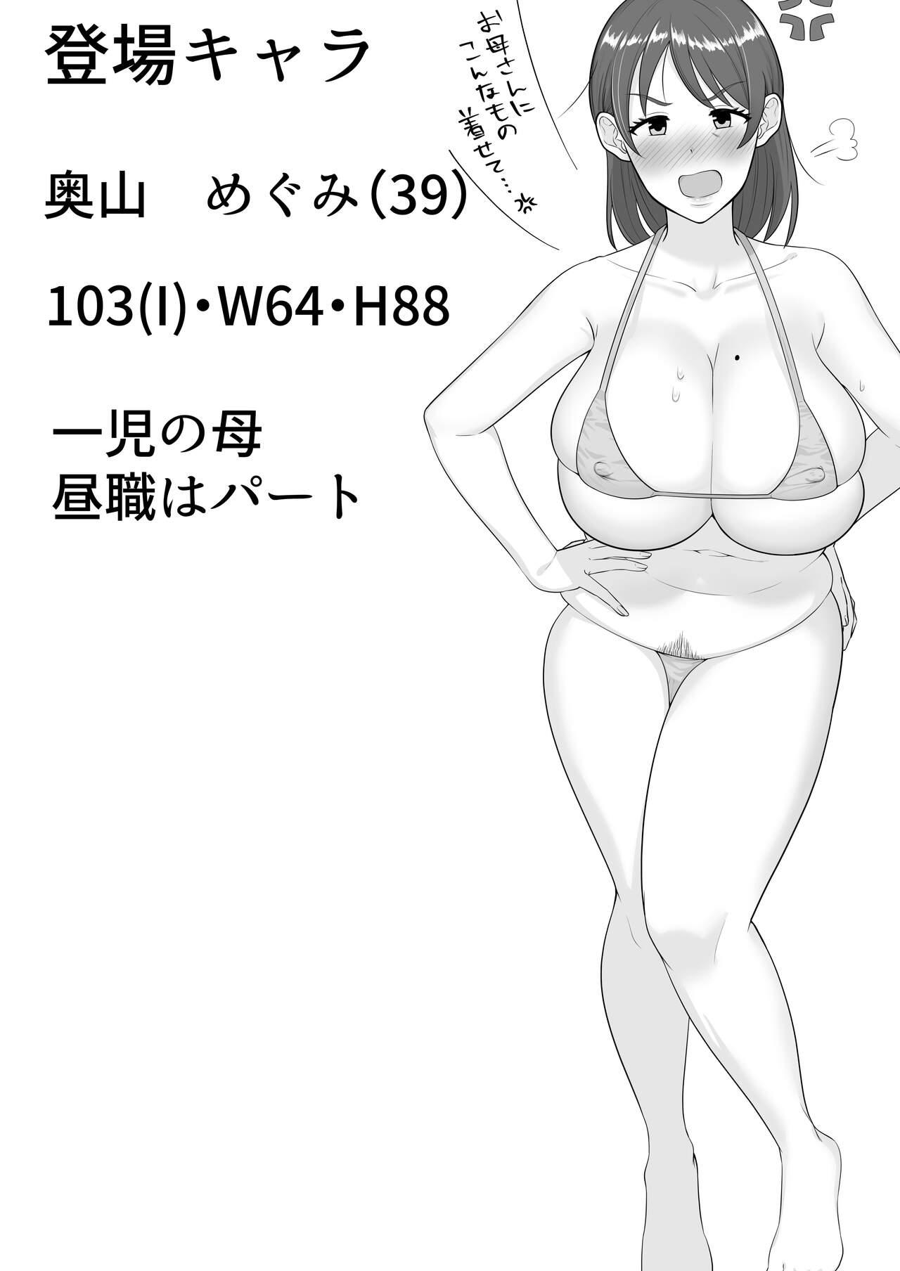 DeliHeal Kaachan to Beit Saki de Yarimakuru Hanashi~ - Page 3