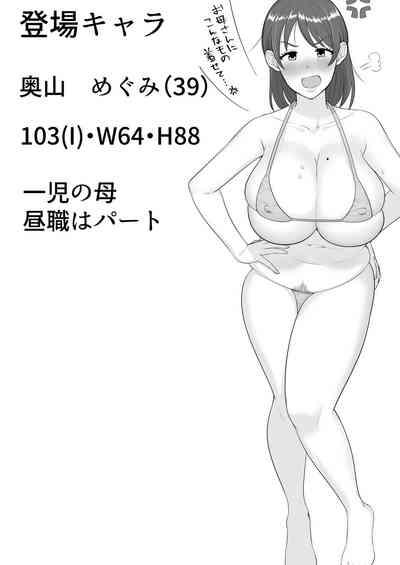 DeliHeal Kaachan to Beit Saki de Yarimakuru Hanashi~ 3