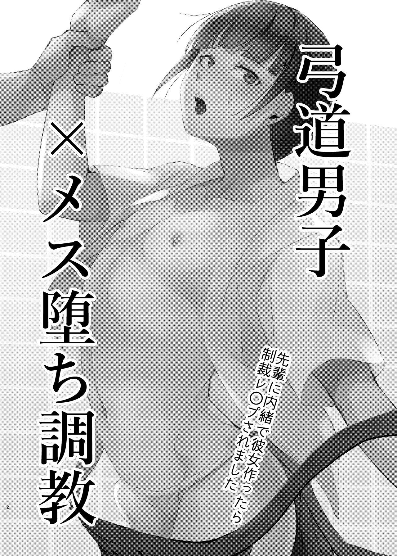 Kyuudou Danshi Complete Soushuuhen - Page 5