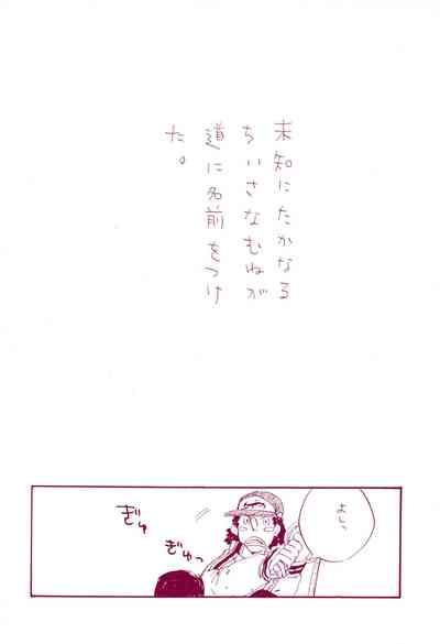 Michi ni Namae o Tsuketa no wa Dare? 1 5