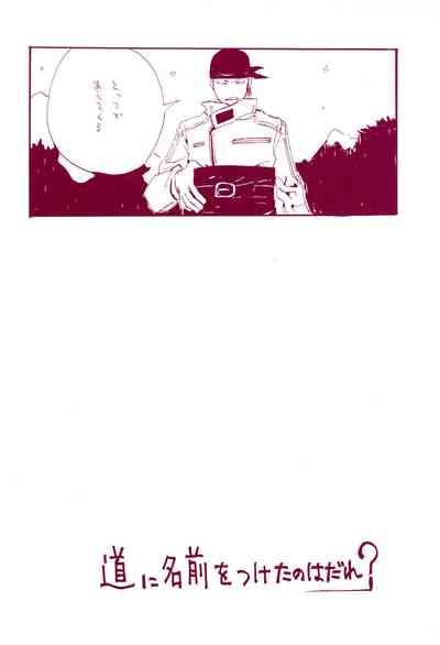 Michi ni Namae o Tsuketa no wa Dare? 1 7