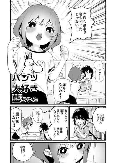 Pantsu Daisuki Ai-chan 4