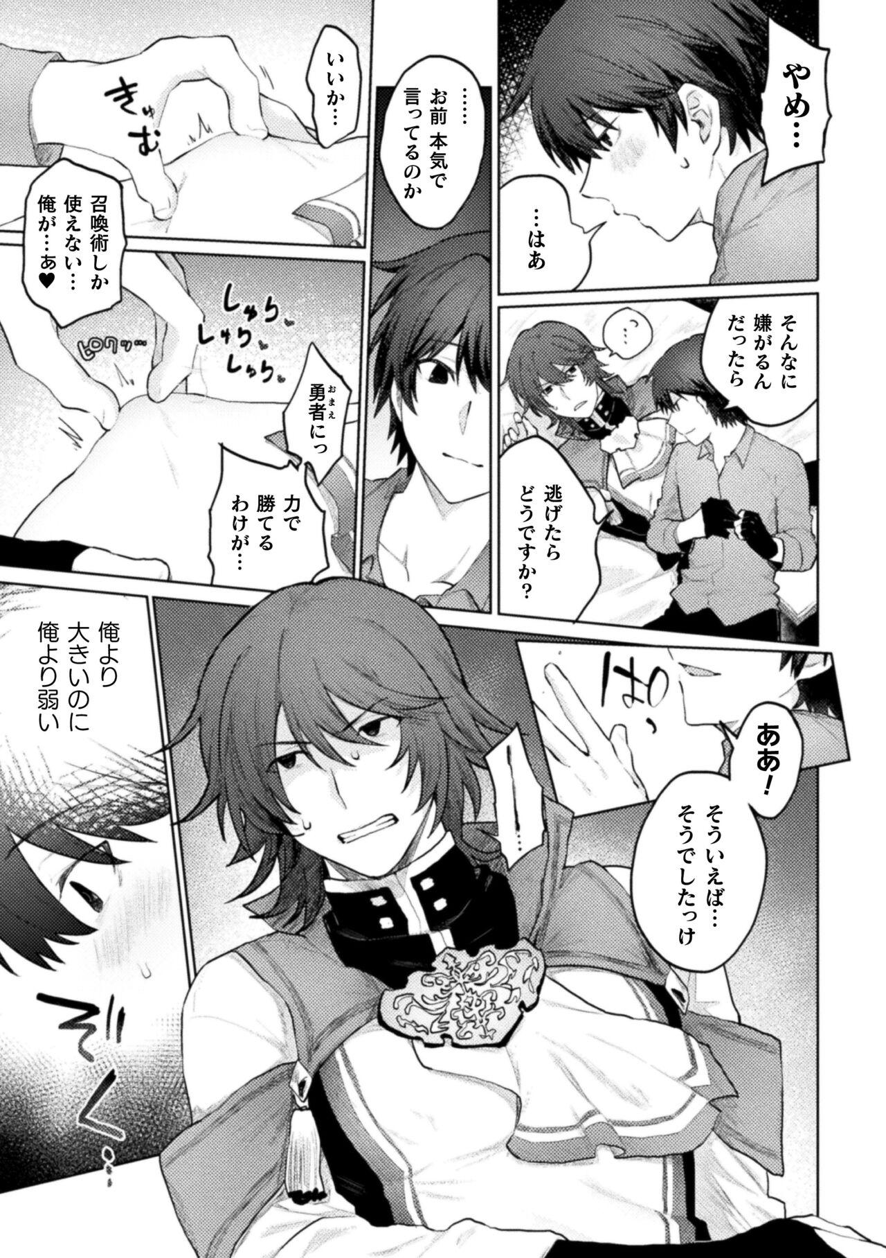 Ore yori dekakute yowai shoukansamurai-san - Page 10