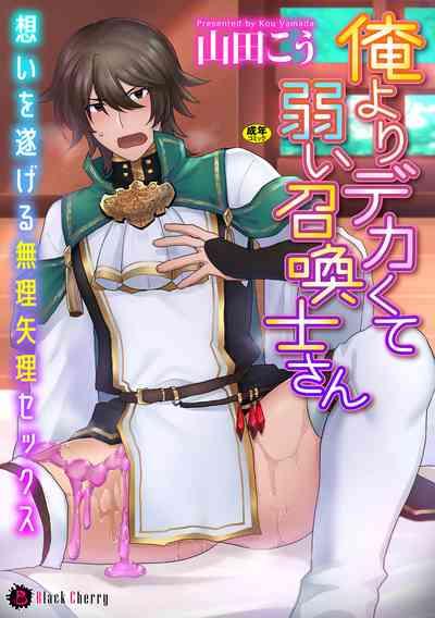 Ore yori dekakute yowai shoukansamurai-san 1