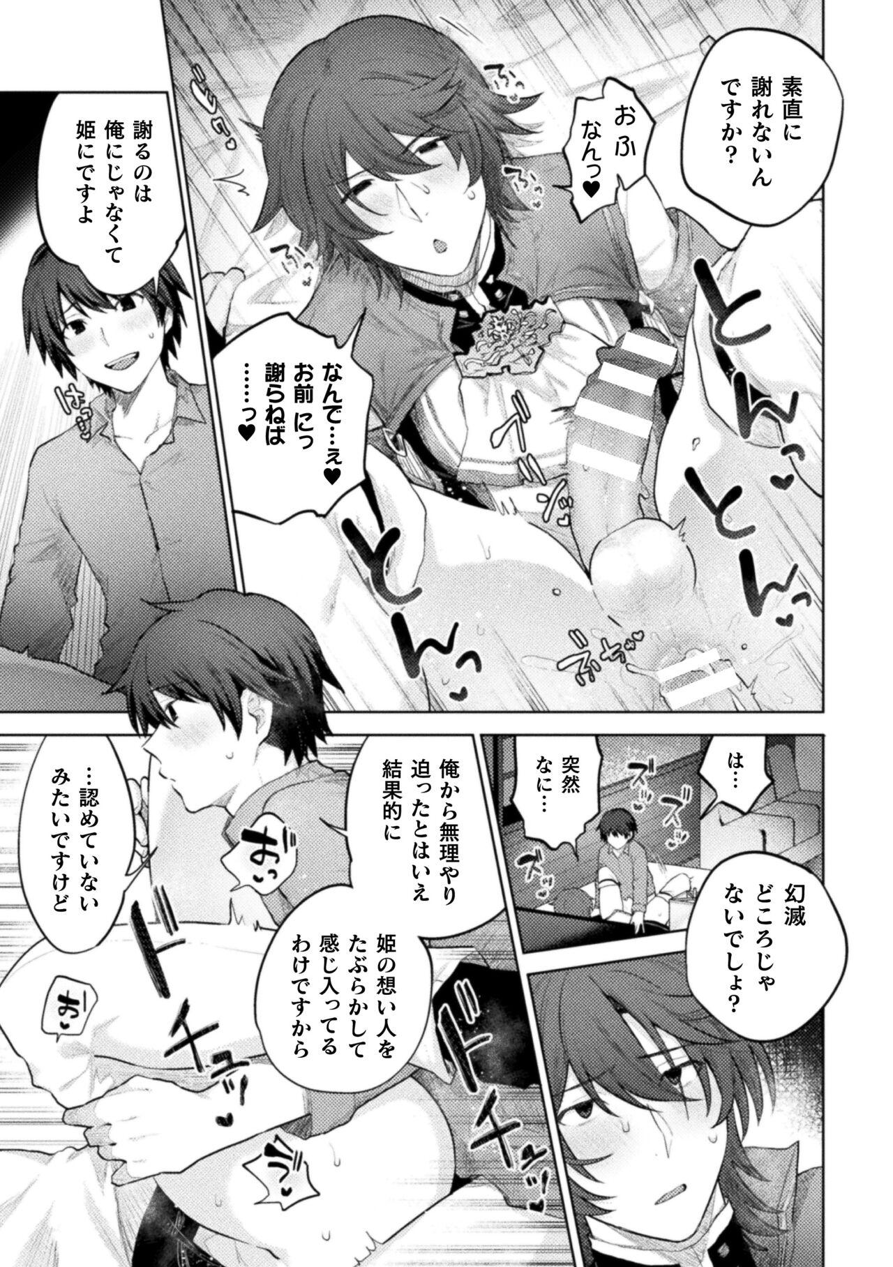 Ore yori dekakute yowai shoukansamurai-san - Page 20