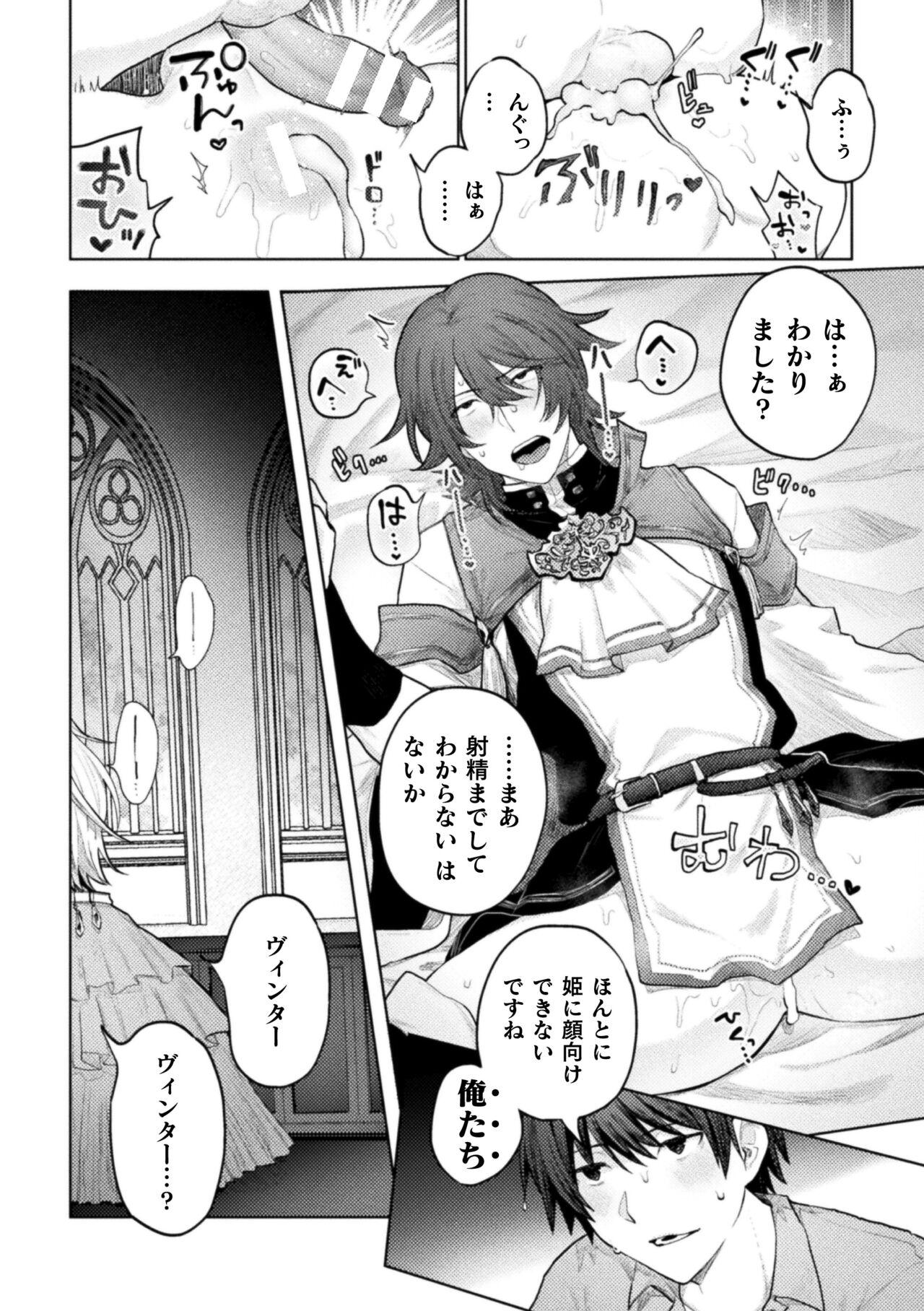 Ore yori dekakute yowai shoukansamurai-san - Page 23
