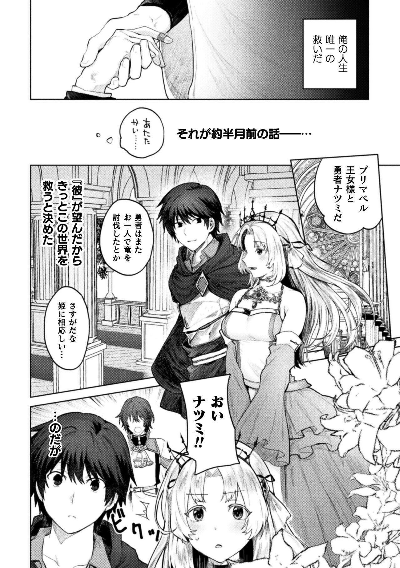 Ore yori dekakute yowai shoukansamurai-san - Page 3