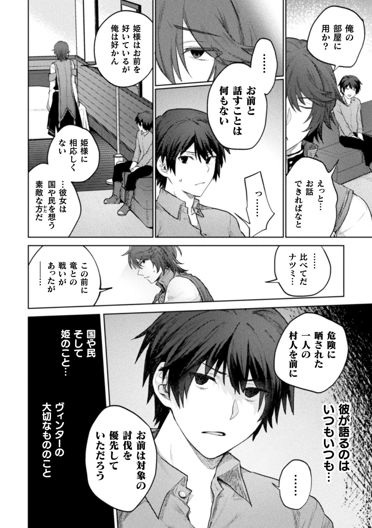 Ore yori dekakute yowai shoukansamurai-san - Page 5