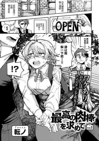 Saikou no Chinpo wo Motomete 2