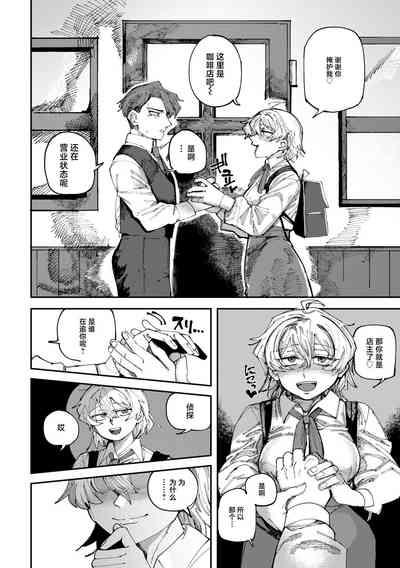 Saikou no Chinpo wo Motomete 3