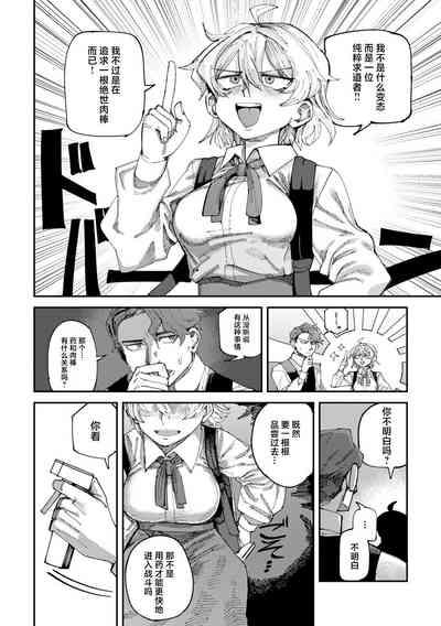 Saikou no Chinpo wo Motomete 5