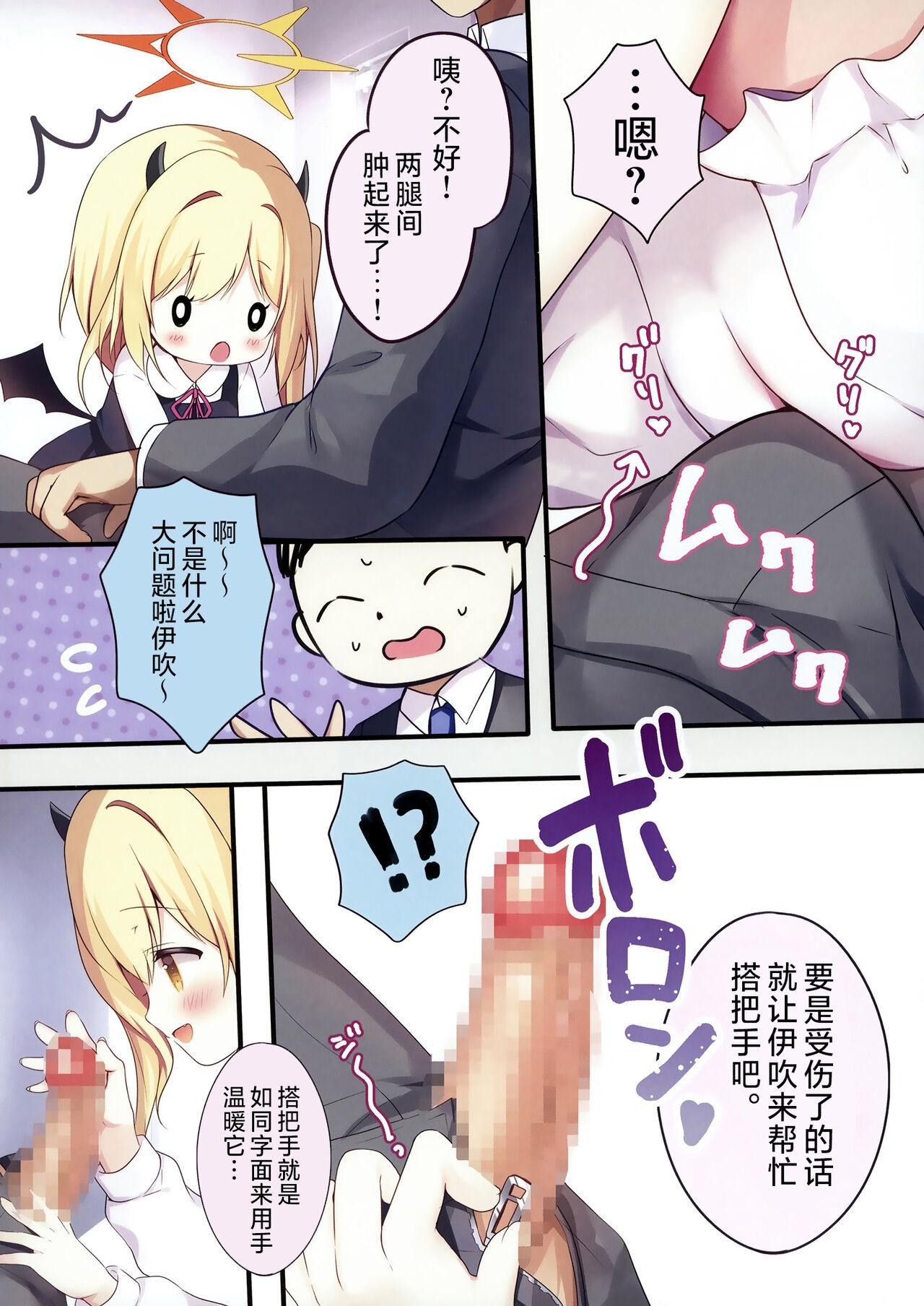 Sensei, Ibuki de Asobo - Page 6