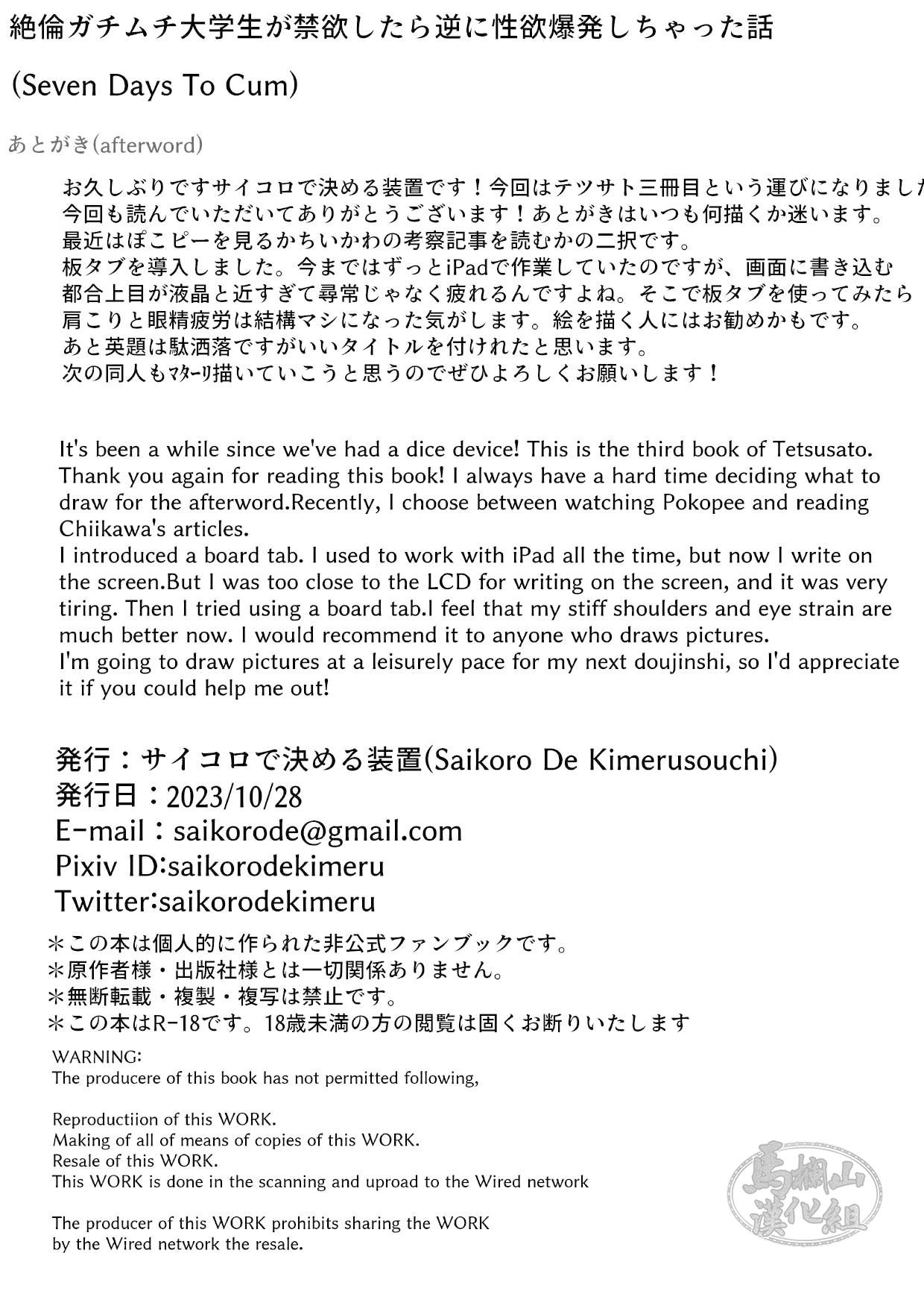 Zetsurin Gachimuchi Daigakusei ga Kinyoku Shitara Gyaku ni Seiyoku Bakuhatsu Shita Hanashi | 高纯度肌肉体育大学生想要禁欲却性欲大爆发的故事 - Page 45