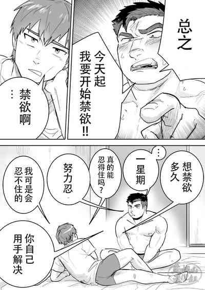 Zetsurin Gachimuchi Daigakusei ga Kinyoku Shitara Gyaku ni Seiyoku Bakuhatsu Shita Hanashi | 高纯度肌肉体育大学生想要禁欲却性欲大爆发的故事 8