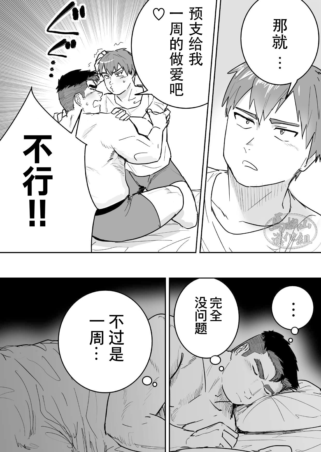 Zetsurin Gachimuchi Daigakusei ga Kinyoku Shitara Gyaku ni Seiyoku Bakuhatsu Shita Hanashi | 高纯度肌肉体育大学生想要禁欲却性欲大爆发的故事 - Page 9