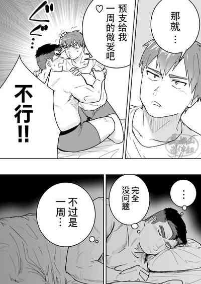Zetsurin Gachimuchi Daigakusei ga Kinyoku Shitara Gyaku ni Seiyoku Bakuhatsu Shita Hanashi | 高纯度肌肉体育大学生想要禁欲却性欲大爆发的故事 9
