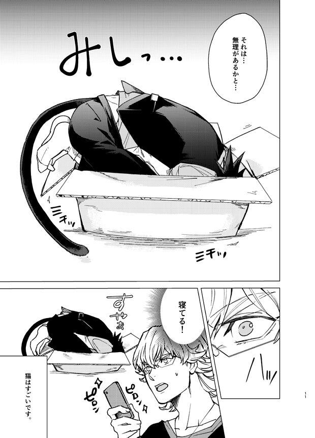 Aibou kai hajimemashita - Page 10