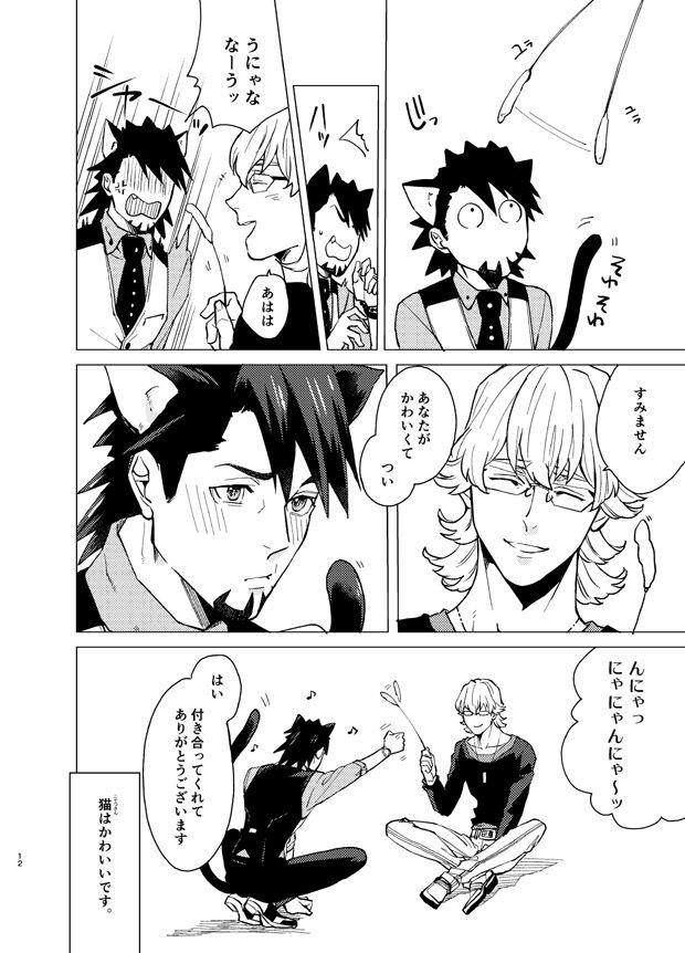 Aibou kai hajimemashita - Page 11