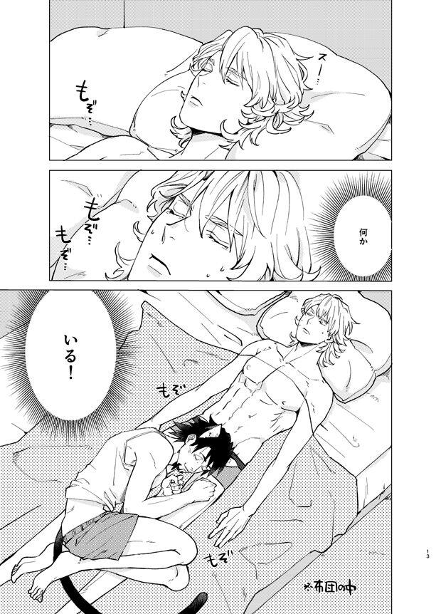 Aibou kai hajimemashita - Page 12