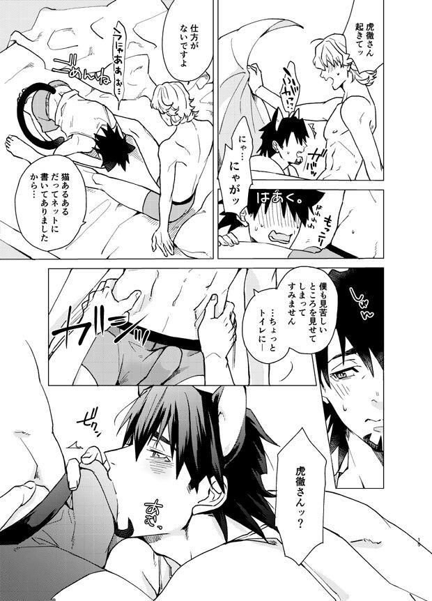 Aibou kai hajimemashita - Page 14