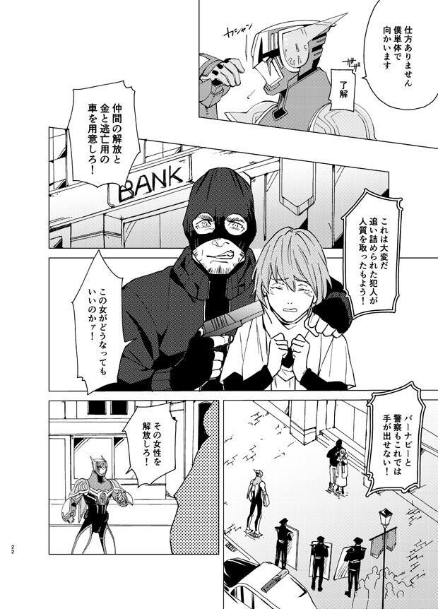 Aibou kai hajimemashita - Page 21