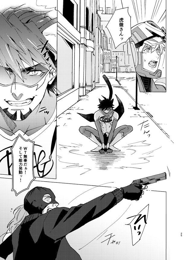 Aibou kai hajimemashita - Page 24