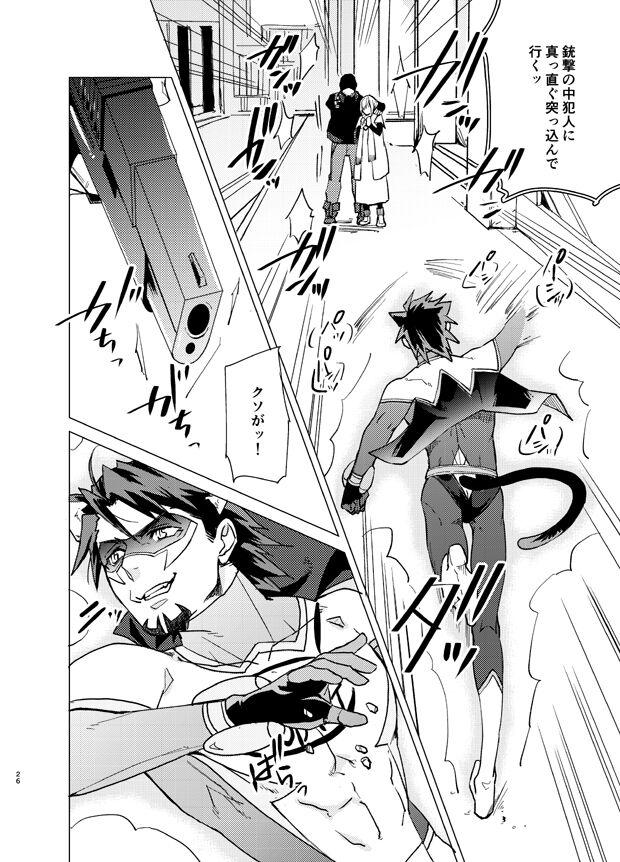 Aibou kai hajimemashita - Page 25