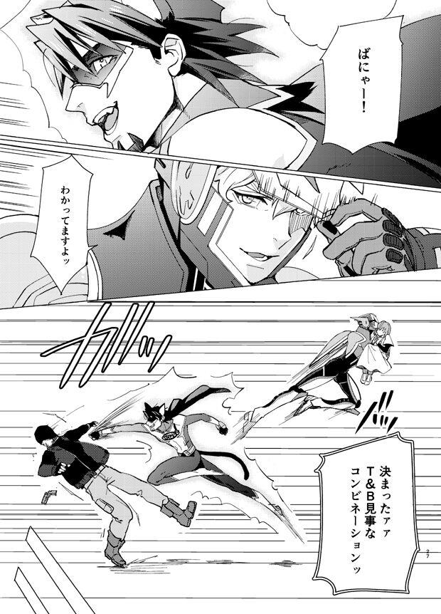 Aibou kai hajimemashita - Page 26