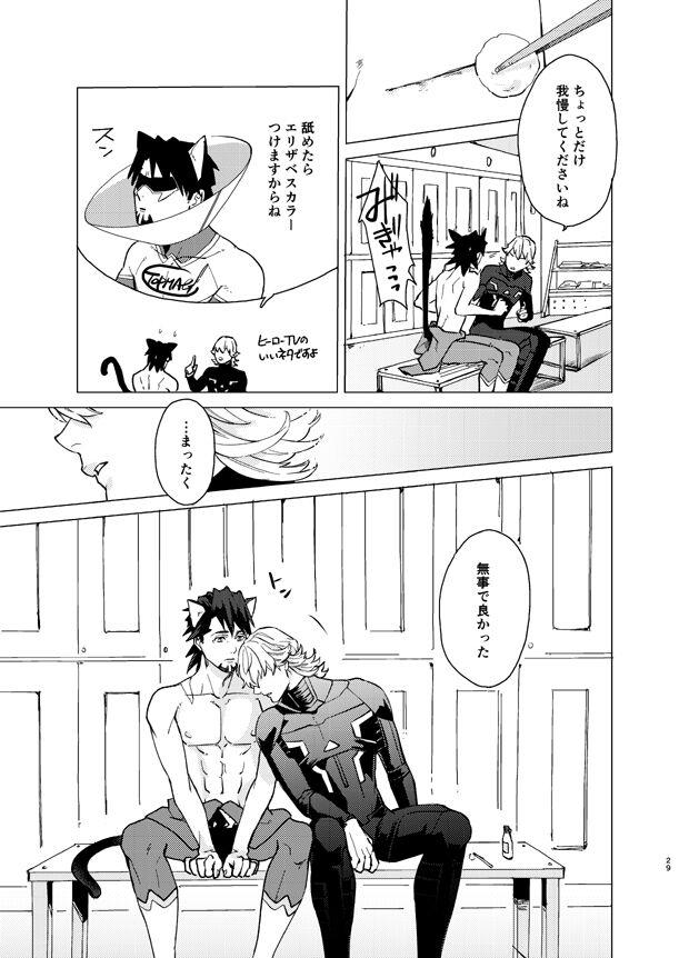 Aibou kai hajimemashita - Page 28