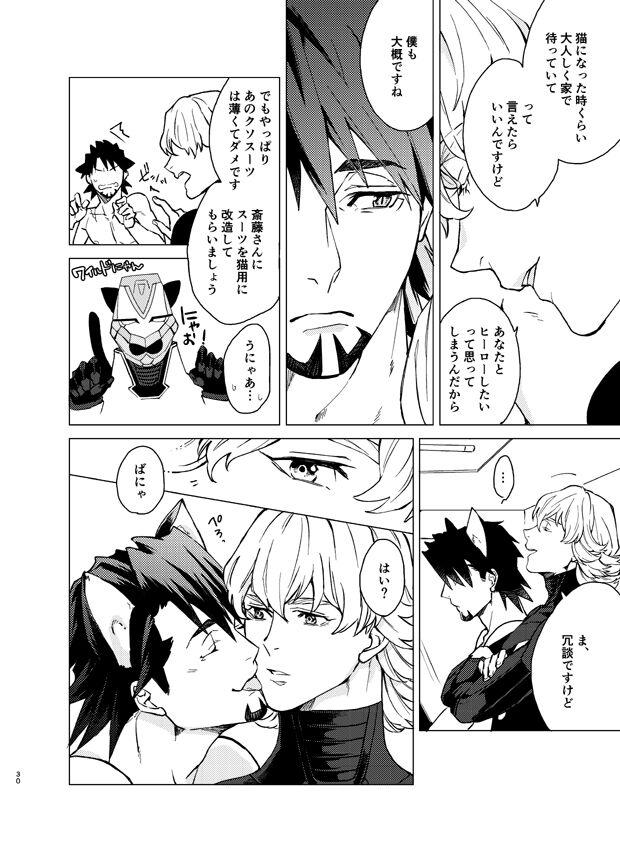 Aibou kai hajimemashita - Page 29