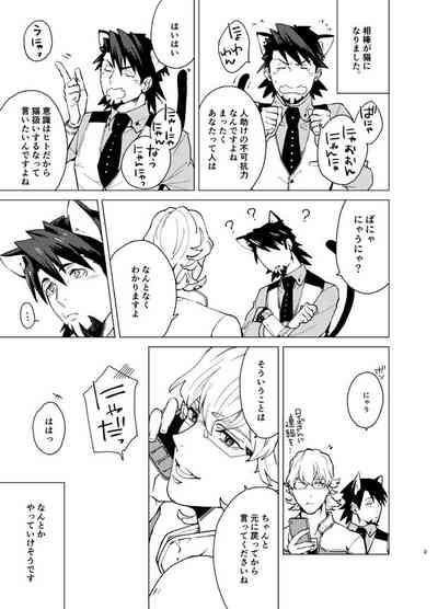 Aibou kai hajimemashita 2