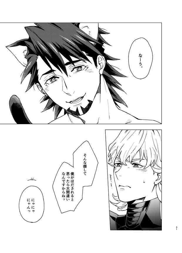 Aibou kai hajimemashita - Page 30