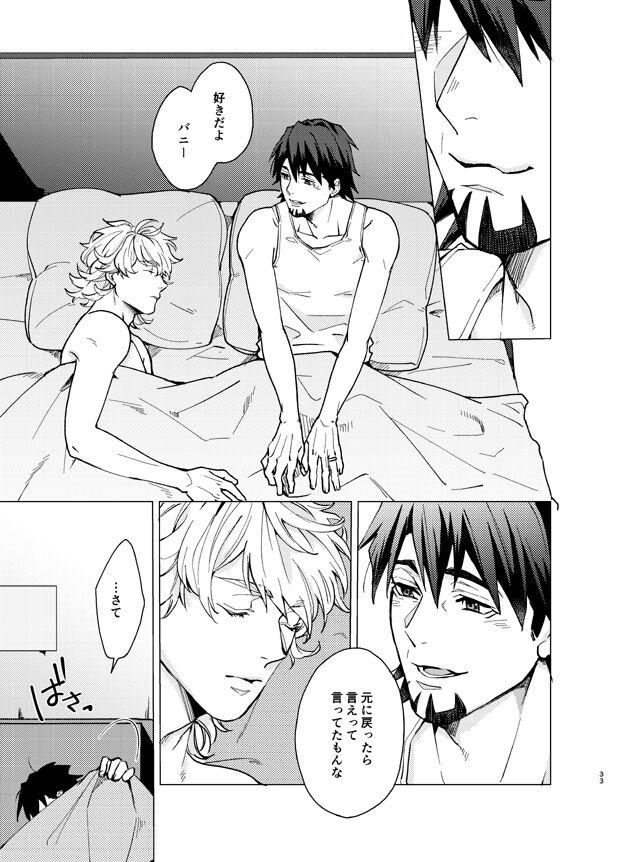 Aibou kai hajimemashita - Page 32
