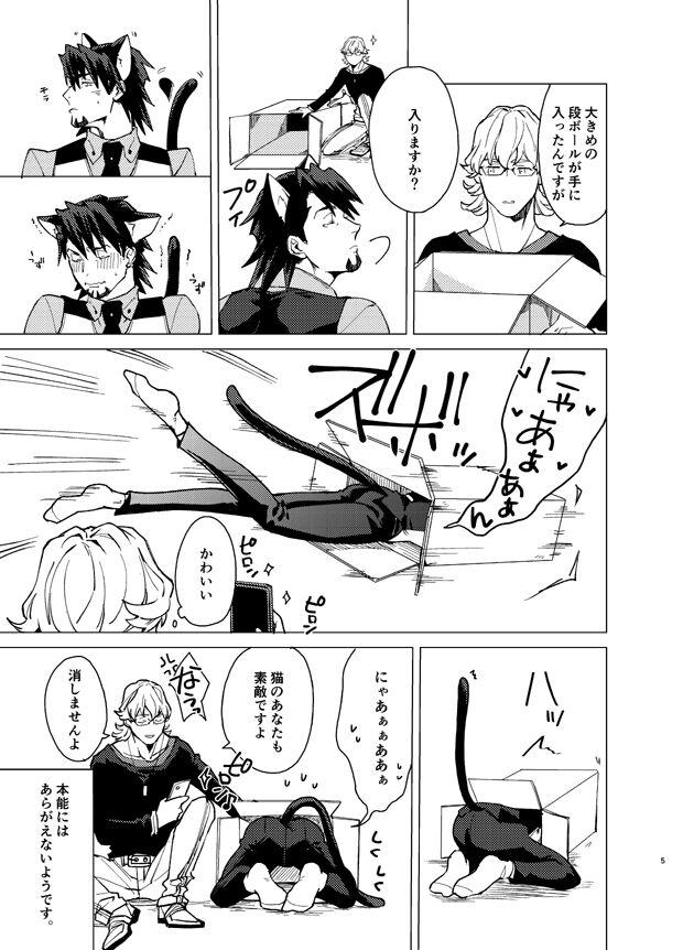 Aibou kai hajimemashita - Page 4