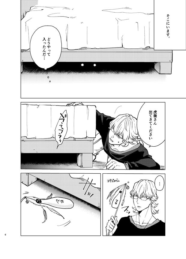 Aibou kai hajimemashita - Page 5