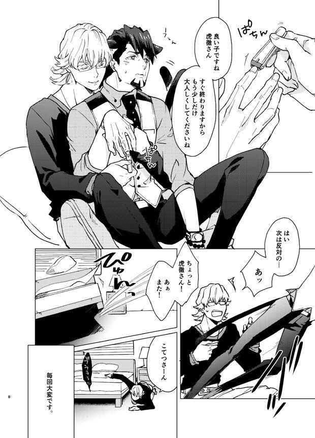 Aibou kai hajimemashita - Page 7