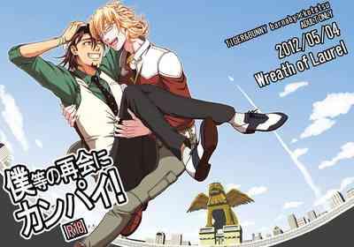 Bokura no saikai ni kanpai 1