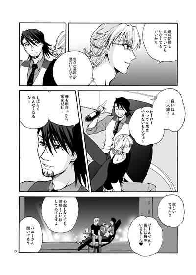 Bokura no saikai ni kanpai 3