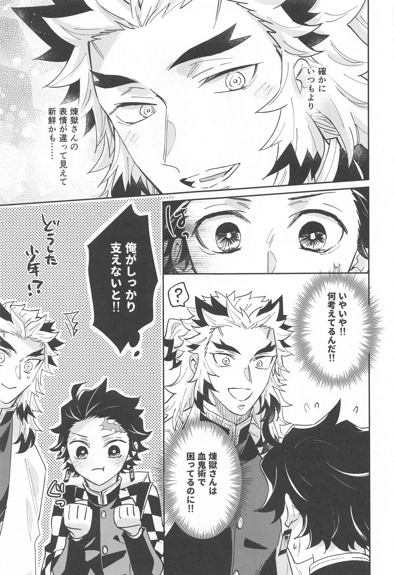 dokusenyoku - Page 14