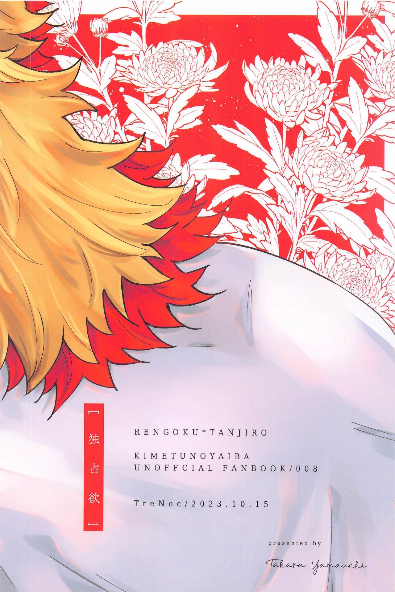 dokusenyoku - Page 61