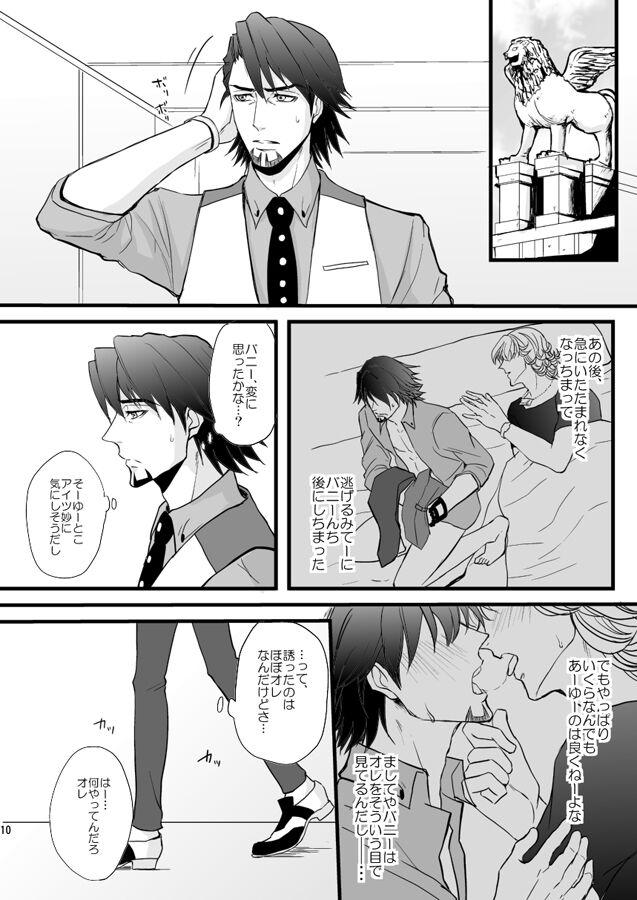 Distance to you vol.2 - Page 5