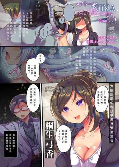 メタドールNINA Ver.2.0 ～エリート社員がセクサロイド義体で絶頂屈服～ 3