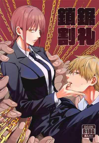 Kusarinoko Katsurei | Chainsaw Circumcision 1