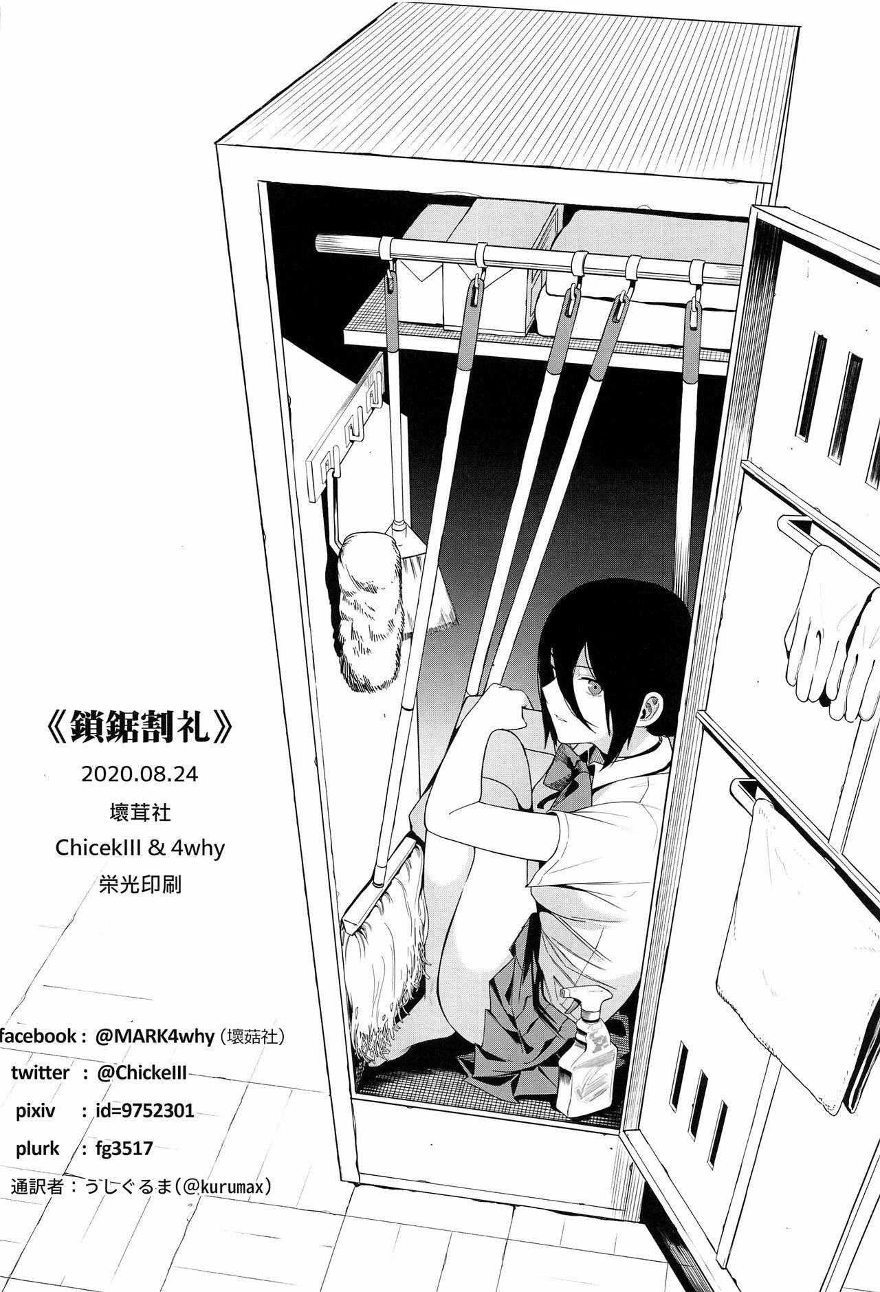 Kusarinoko Katsurei | Chainsaw Circumcision 37