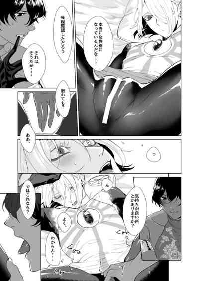 Hajimete no kyoudou sagyou 10
