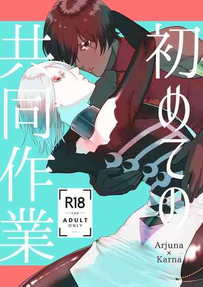 Hajimete no kyoudou sagyou 1