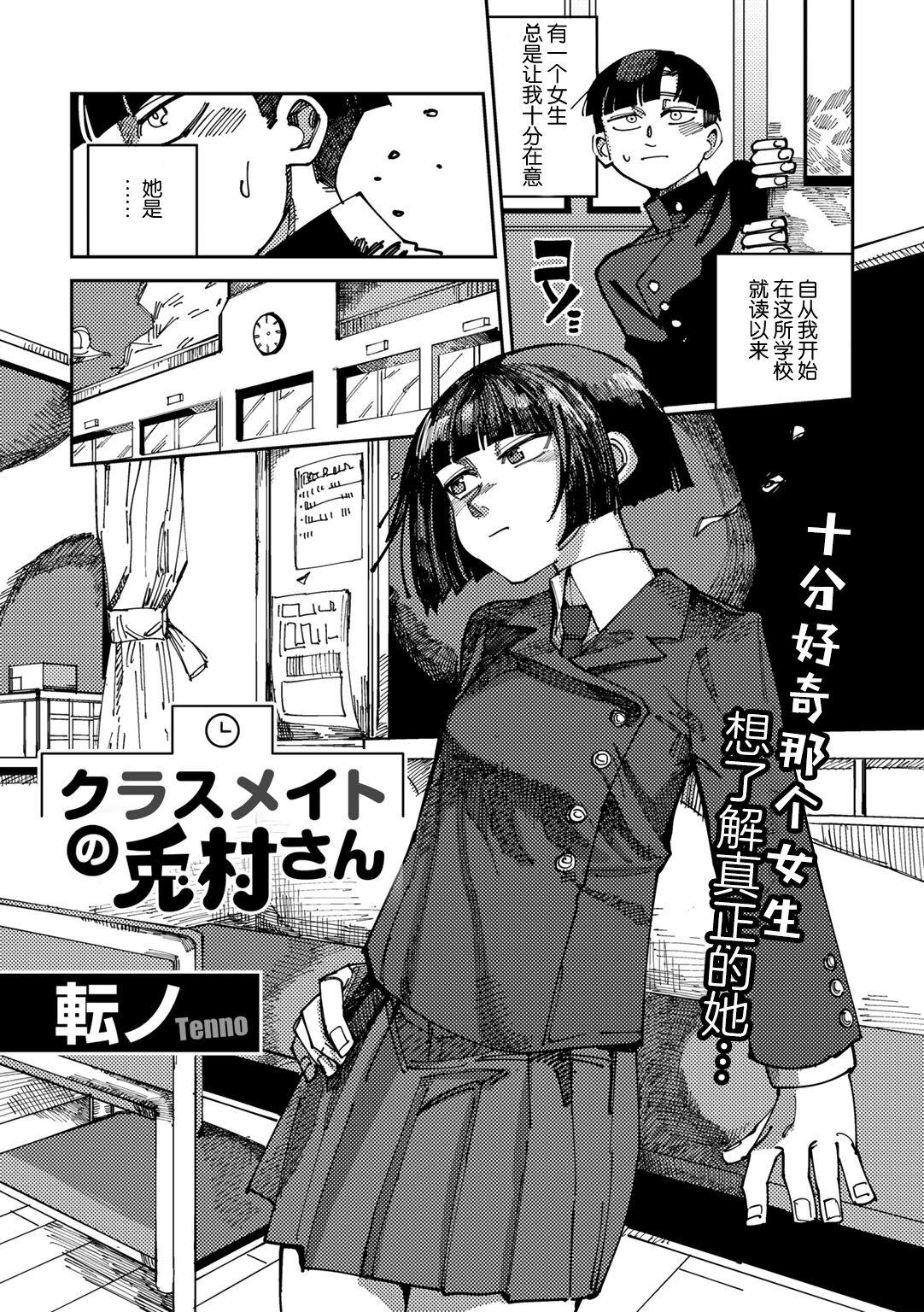 Classmate no Tomura san 0