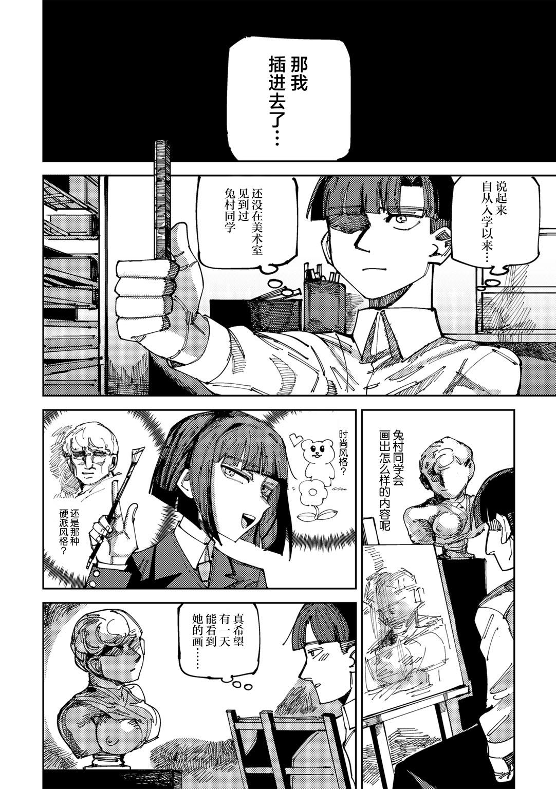 Classmate no Tomura san 13
